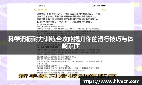 科学滑板耐力训练全攻略提升你的滑行技巧与体能素质